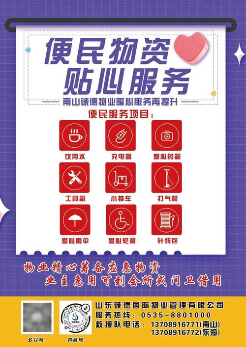 物业公司特约服务有哪些内容?-第2张图片-德高鼎泰便民中心 物业公司特约服务有哪些内容?-第2张图片-德高鼎泰便民中心