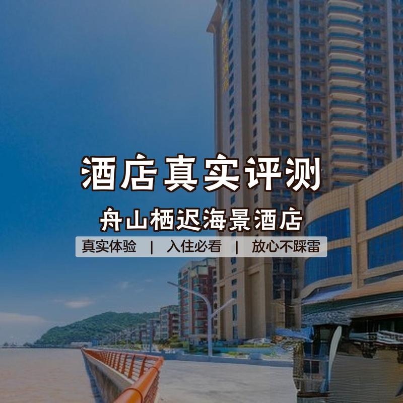 普陀码头附近酒店预订-第1张图片-德高鼎泰便民中心 普陀码头附近酒店预订-第1张图片-德高鼎泰便民中心