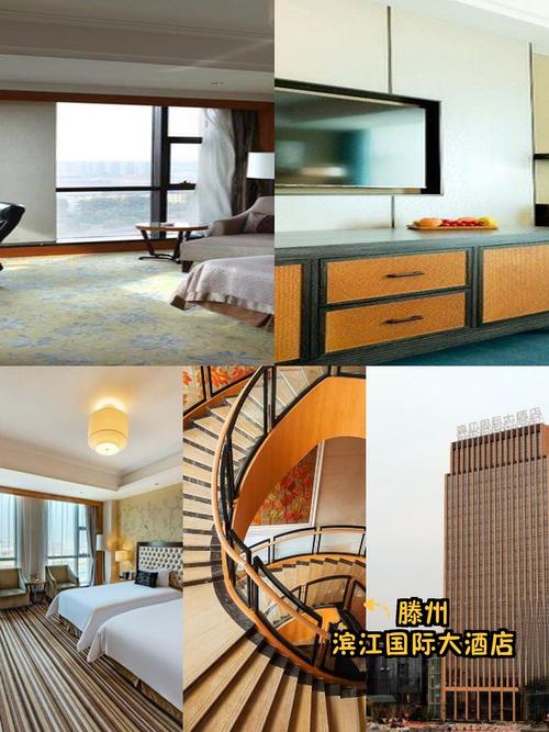 枣庄滨江国际酒店预订-第2张图片-德高鼎泰便民中心