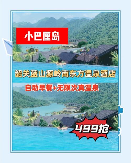 韶关蓝山温泉酒店怎么预订最划算？-第1张图片-德高鼎泰便民中心