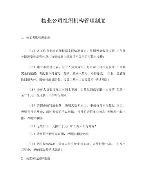 物业公司文档管理制度如何规范高效执行?-第1张图片-德高鼎泰便民中心 物业公司文档管理制度如何规范高效执行?-第1张图片-德高鼎泰便民中心