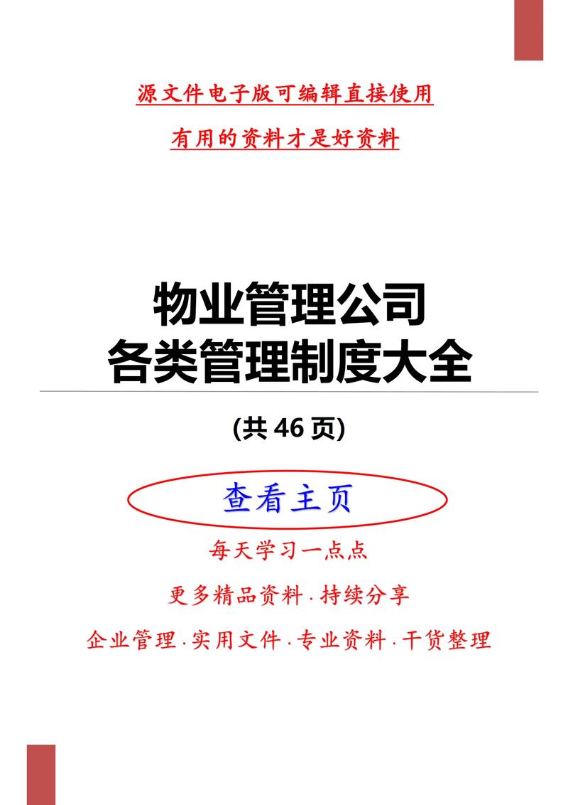 物业公司文档管理制度如何规范高效执行?-第3张图片-德高鼎泰便民中心 物业公司文档管理制度如何规范高效执行?-第3张图片-德高鼎泰便民中心