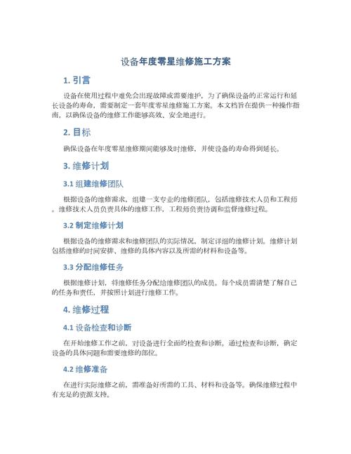物业公司零星维修方案具体如何实施?-第2张图片-德高鼎泰便民中心 物业公司零星维修方案具体如何实施?-第2张图片-德高鼎泰便民中心