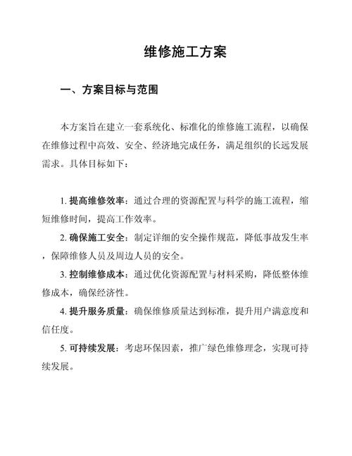 物业公司零星维修方案具体如何实施？-第3张图片-德高鼎泰便民中心