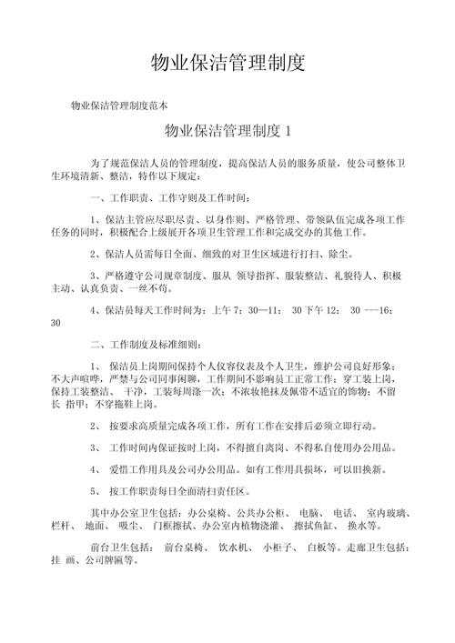 物业服务公司管理制度-第3张图片-德高鼎泰便民中心