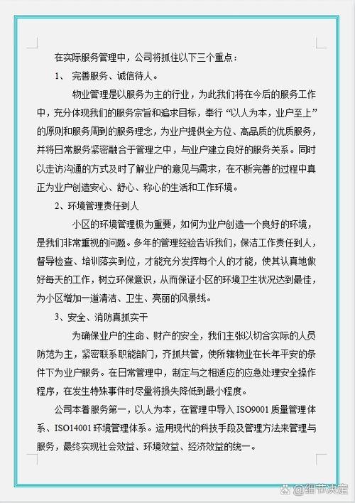 物业服务公司管理制度-第2张图片-德高鼎泰便民中心