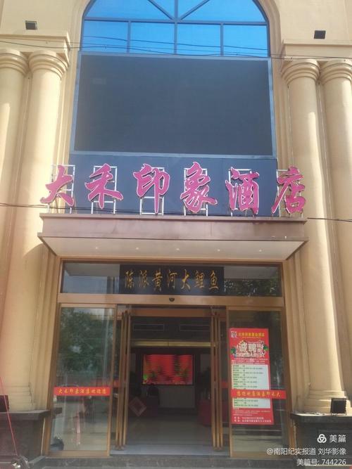 大禾印象主题酒店预订怎么操作?-第1张图片-德高鼎泰便民中心 大禾印象主题酒店预订怎么操作?-第1张图片-德高鼎泰便民中心