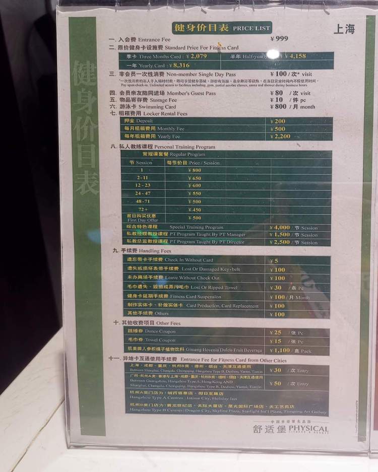 杭州舒适堡健身卡价格多少?-第1张图片-德高鼎泰便民中心 杭州舒适堡健身卡价格多少?-第1张图片-德高鼎泰便民中心