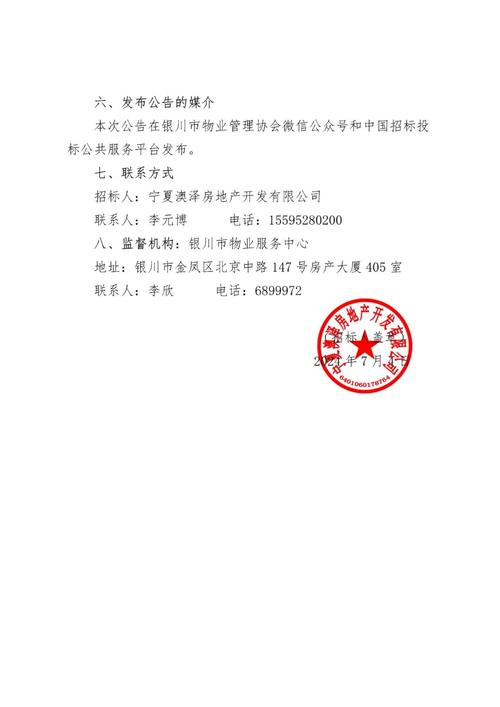 成都市物业管理招投标-第1张图片-德高鼎泰便民中心 成都市物业管理招投标-第1张图片-德高鼎泰便民中心