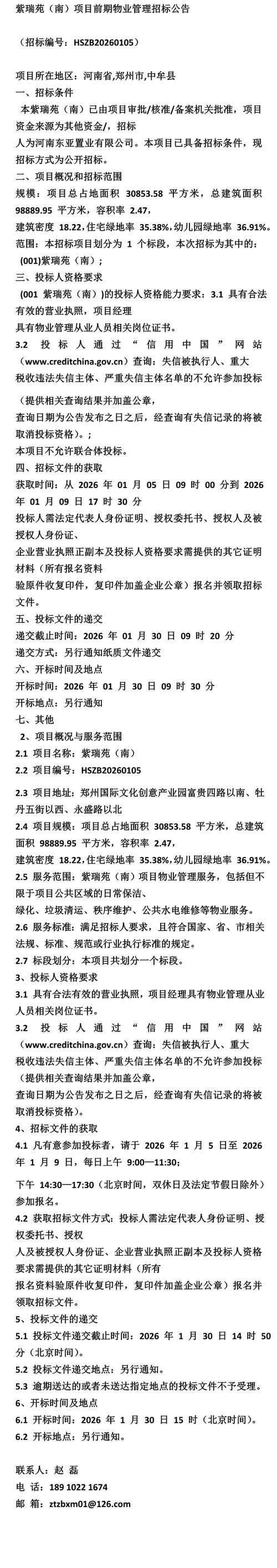 成都市物业管理招投标-第3张图片-德高鼎泰便民中心 成都市物业管理招投标-第3张图片-德高鼎泰便民中心