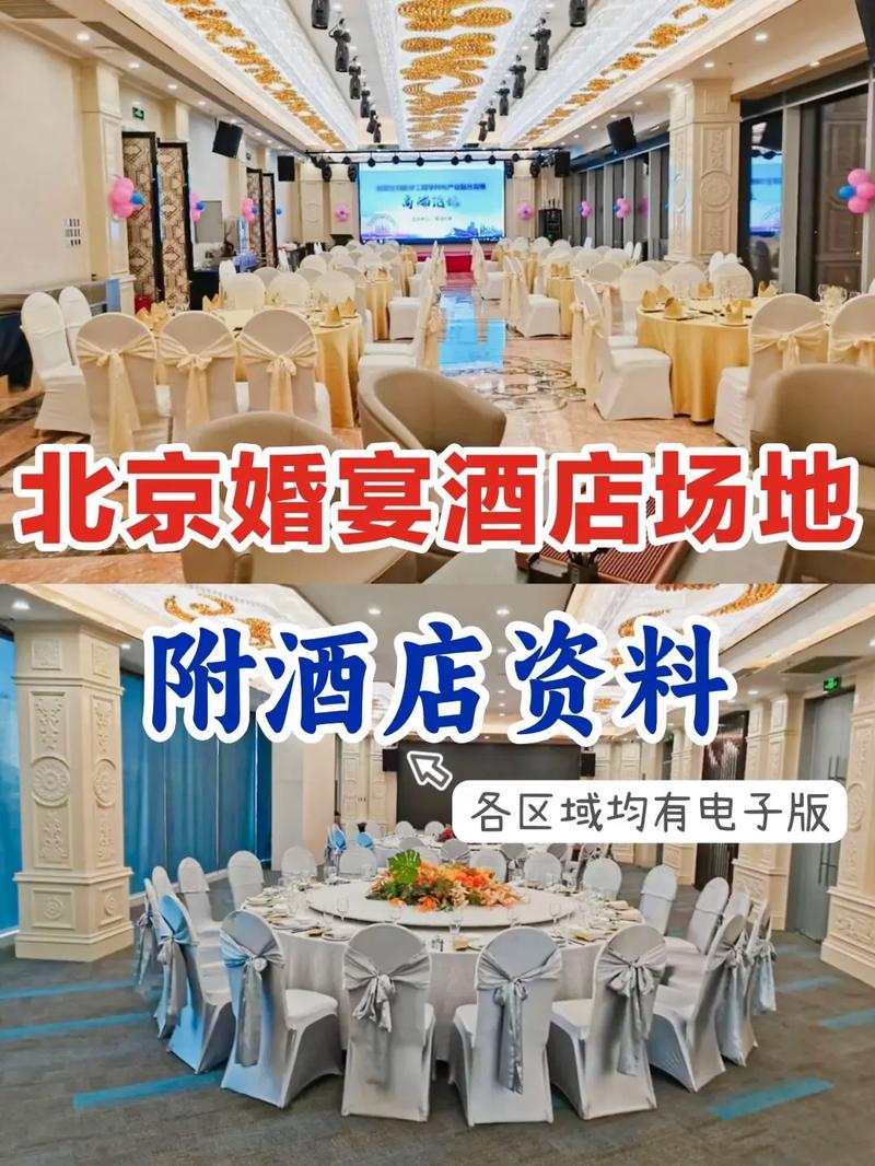 密云婚宴酒店怎么选?预订要注意啥?-第1张图片-德高鼎泰便民中心 密云婚宴酒店怎么选?预订要注意啥?-第1张图片-德高鼎泰便民中心