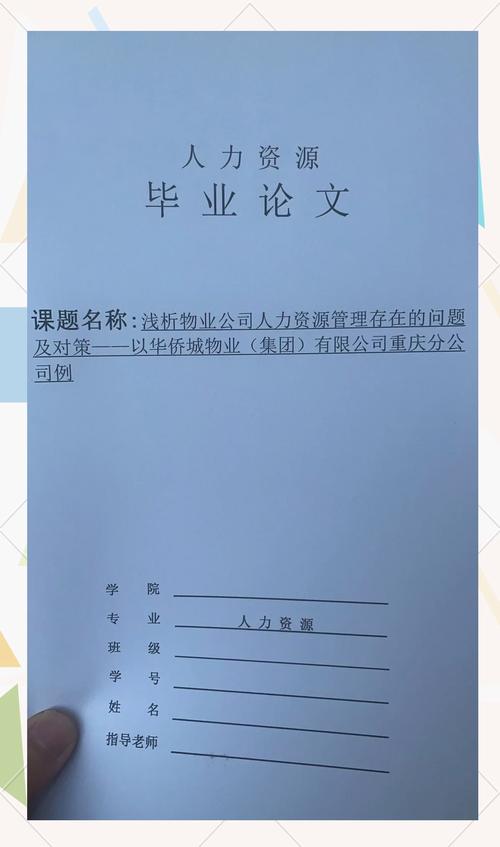 物业管理本科毕业论文如何选题与写作？-第2张图片-德高鼎泰便民中心