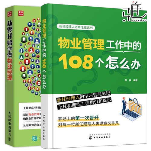 物业经理零基础怎么学?-第1张图片-德高鼎泰便民中心 物业经理零基础怎么学?-第1张图片-德高鼎泰便民中心
