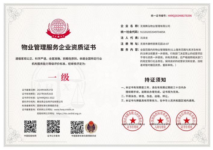 山东一级资质物业公司有何优势?-第2张图片-德高鼎泰便民中心 山东一级资质物业公司有何优势?-第2张图片-德高鼎泰便民中心