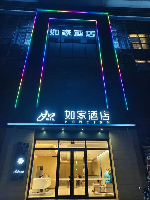 贵州贵阳如家酒店怎么预订最划算？-第1张图片-德高鼎泰便民中心