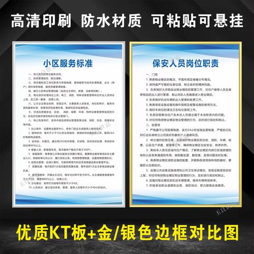 物业公司值班管理制度-第2张图片-德高鼎泰便民中心