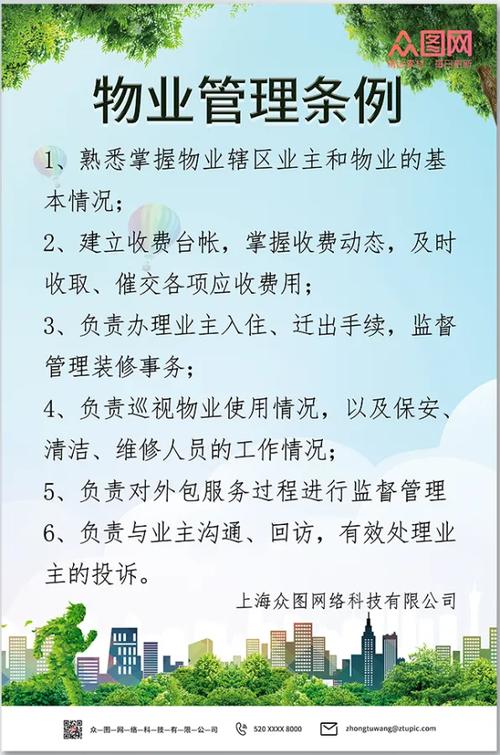 物业公司值班管理制度-第3张图片-德高鼎泰便民中心