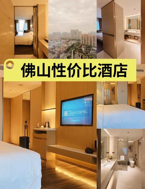 佛山禅城附近酒店怎么订最划算？-第1张图片-德高鼎泰便民中心