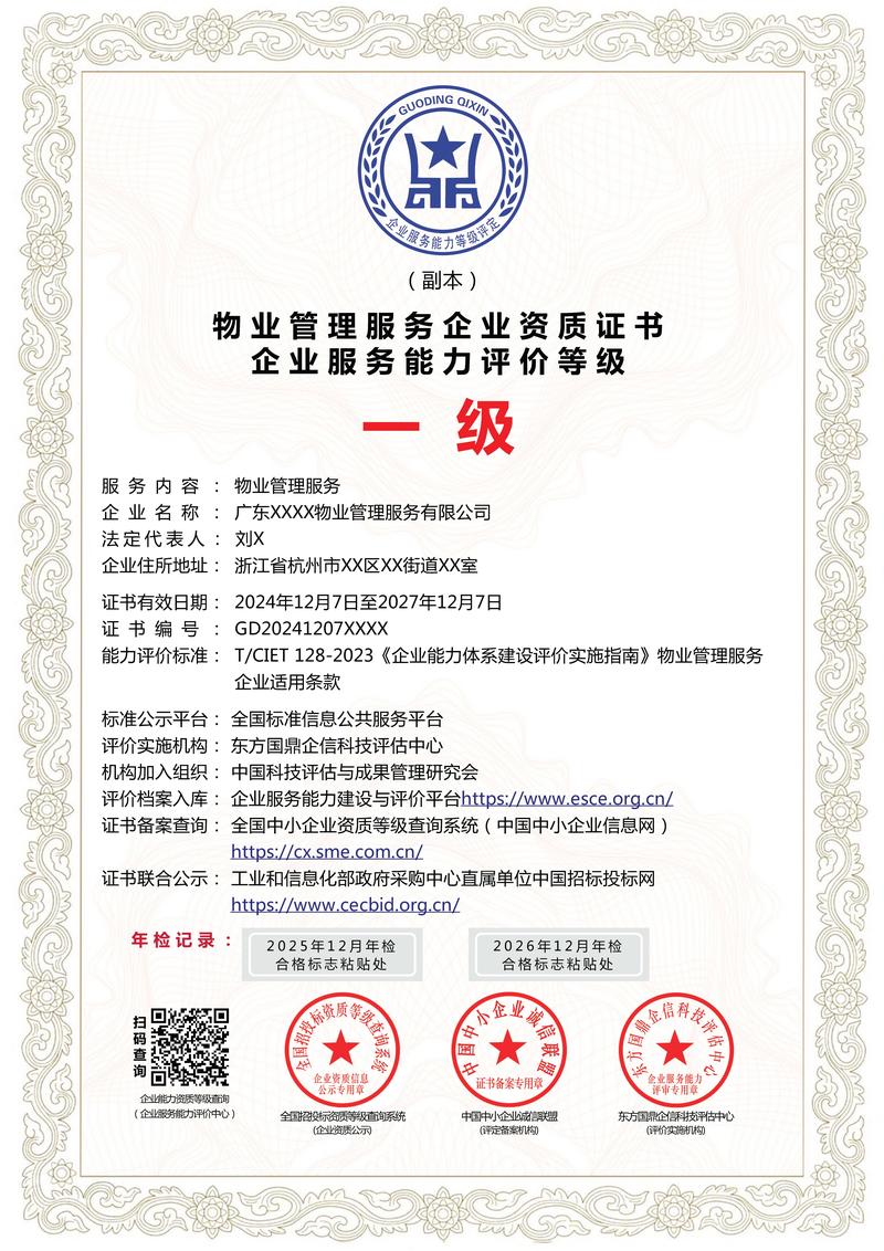 深圳一级资质物业公司有何优势?-第1张图片-德高鼎泰便民中心 深圳一级资质物业公司有何优势?-第1张图片-德高鼎泰便民中心