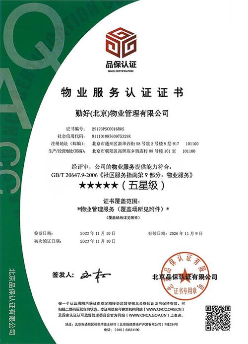 深圳一级资质物业公司有何优势?-第3张图片-德高鼎泰便民中心 深圳一级资质物业公司有何优势?-第3张图片-德高鼎泰便民中心