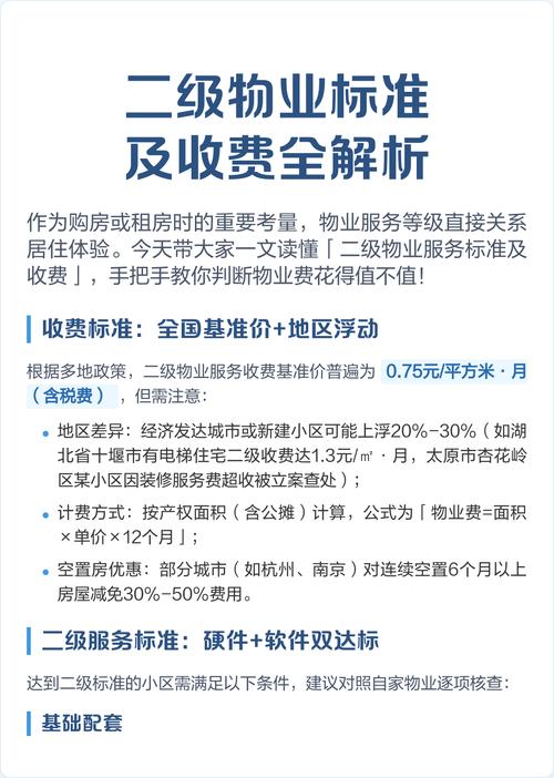 物业管理二级服务标准-第1张图片-德高鼎泰便民中心