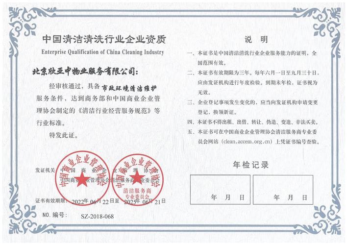 物业资质证书怎么查？-第2张图片-德高鼎泰便民中心