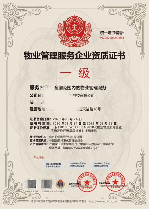 物业一级资质申报材料需满足哪些条件？-第3张图片-德高鼎泰便民中心