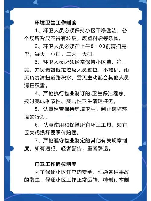 小区物业财务制度如何规范管理？-第3张图片-德高鼎泰便民中心
