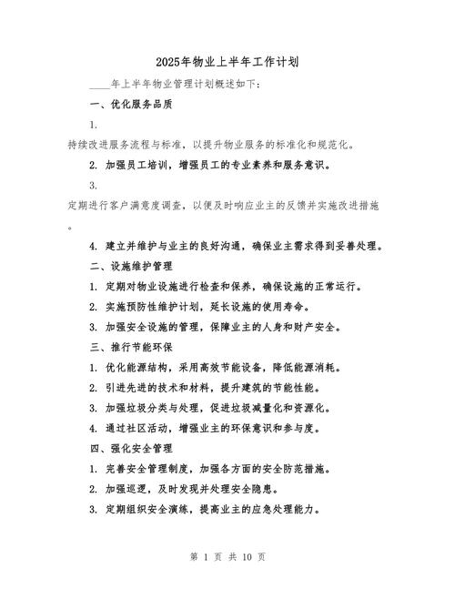 物业经理年度计划如何落地执行？-第2张图片-德高鼎泰便民中心