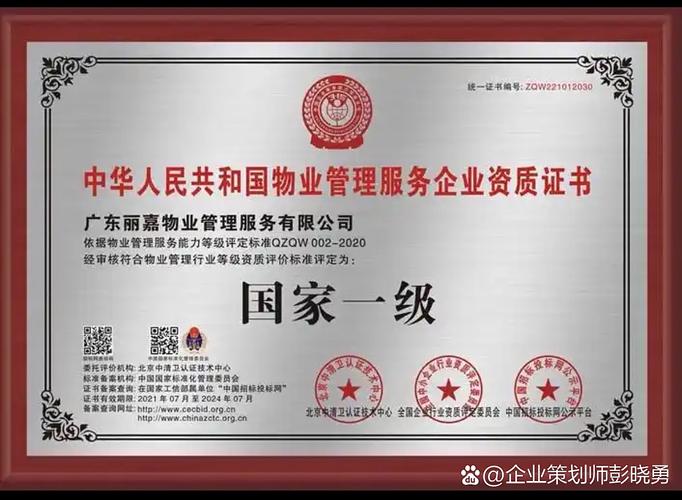 济南一级资质物业公司-第2张图片-德高鼎泰便民中心 济南一级资质物业公司-第2张图片-德高鼎泰便民中心