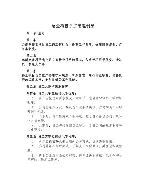 物业服务企业管理制度有哪些核心内容?-第1张图片-德高鼎泰便民中心 物业服务企业管理制度有哪些核心内容?-第1张图片-德高鼎泰便民中心