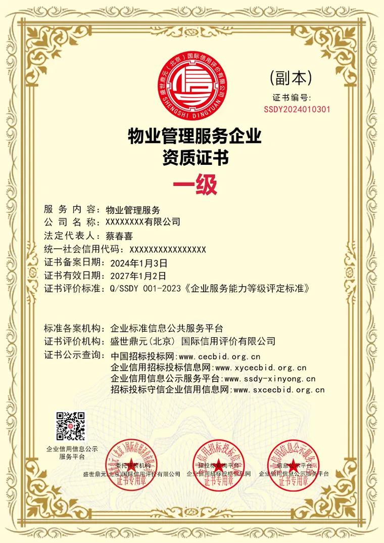 物业公司一级资质需满足哪些条件？-第2张图片-德高鼎泰便民中心