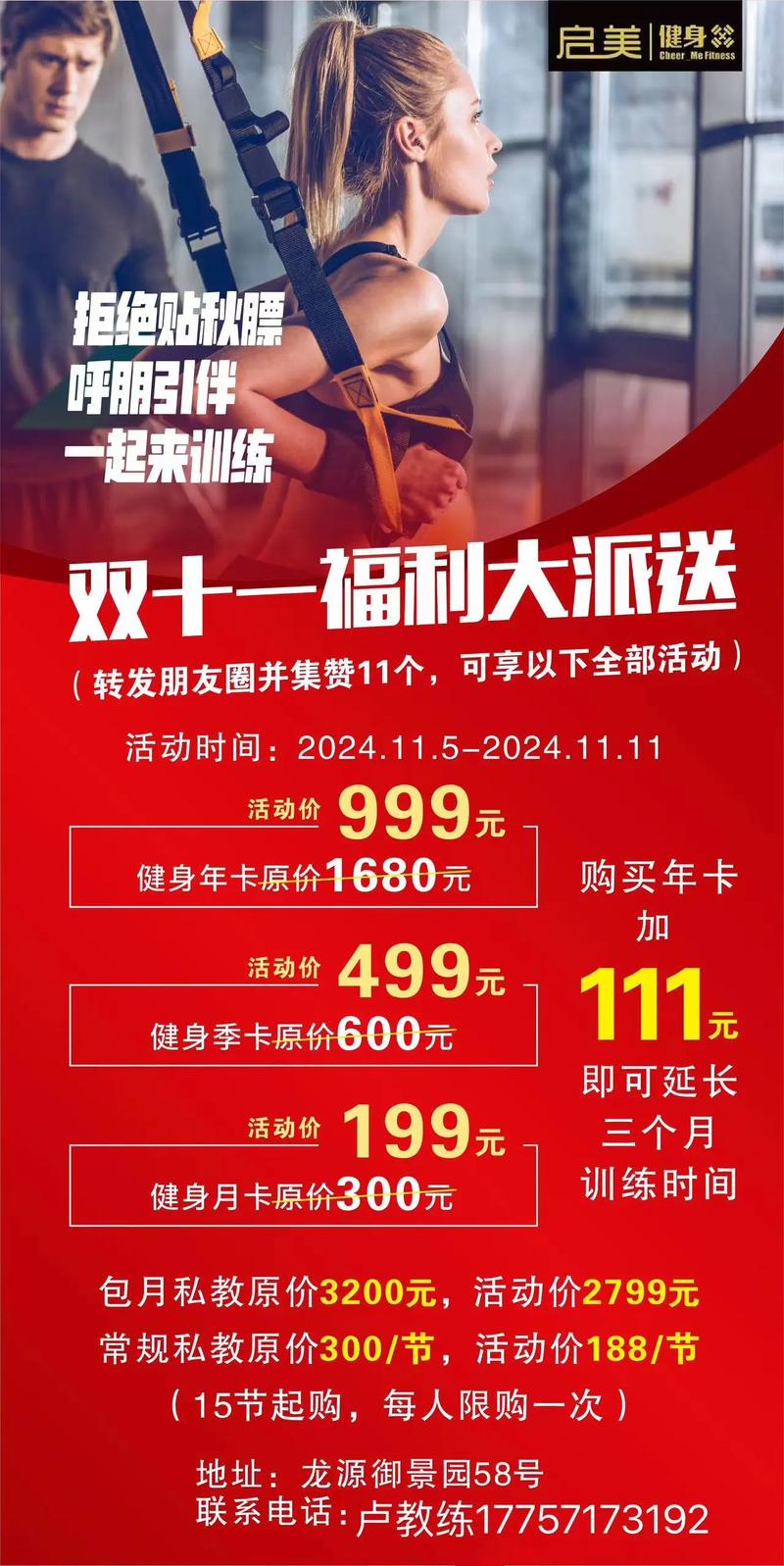 重庆超越健身年卡团购多少钱？-第2张图片-德高鼎泰便民中心