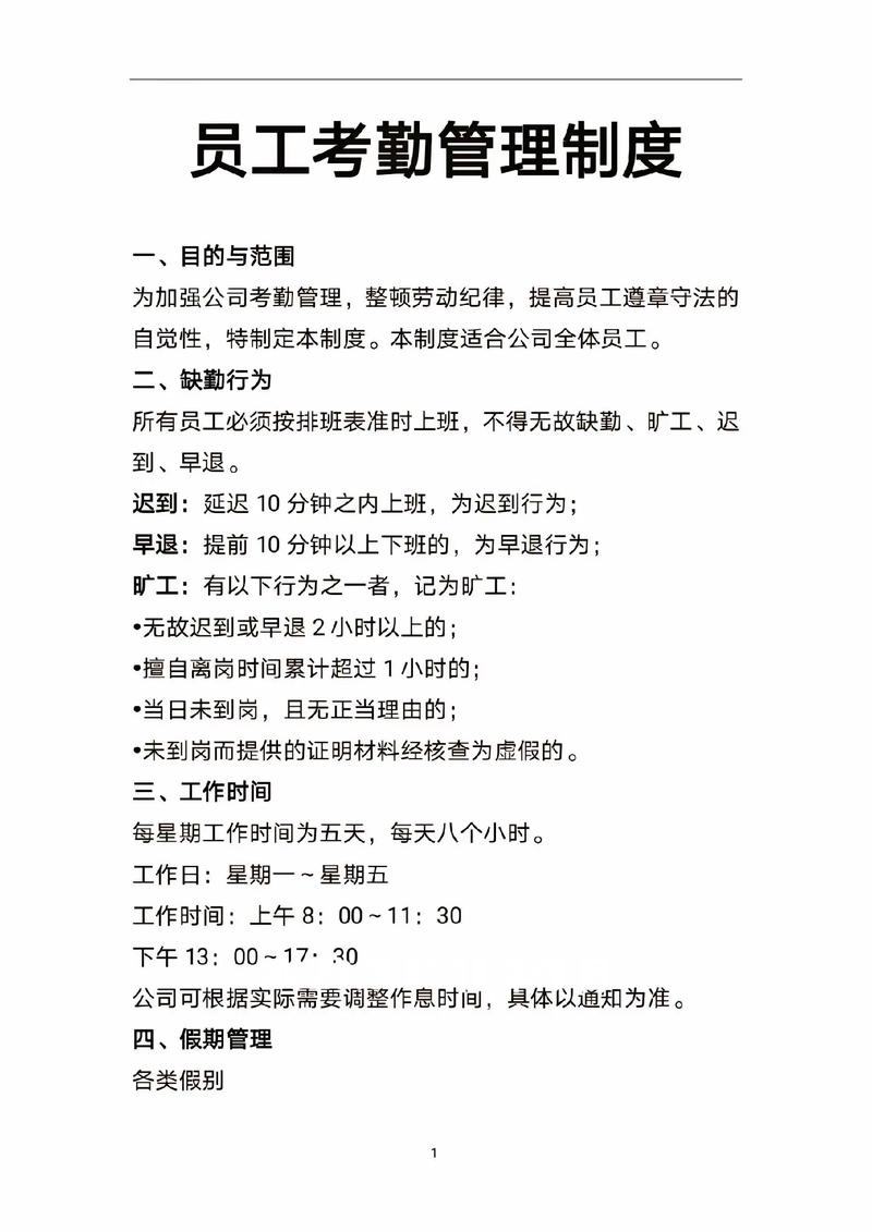 物业公司员工考勤制度如何规范执行？-第1张图片-德高鼎泰便民中心