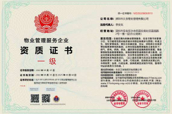 物业公司取消资质证书，行业监管如何衔接？-第1张图片-德高鼎泰便民中心