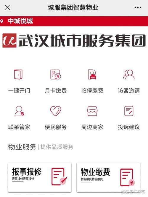 武汉有哪些物业公司？-第1张图片-德高鼎泰便民中心