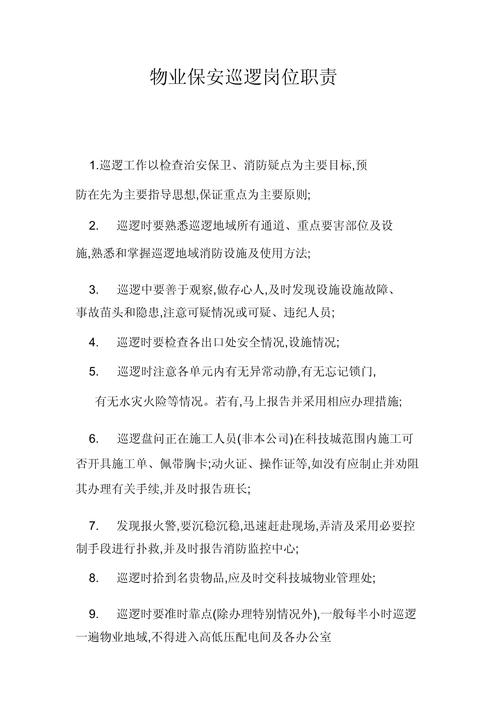 物业保安的具体职责有哪些?-第1张图片-德高鼎泰便民中心 物业保安的具体职责有哪些?-第1张图片-德高鼎泰便民中心