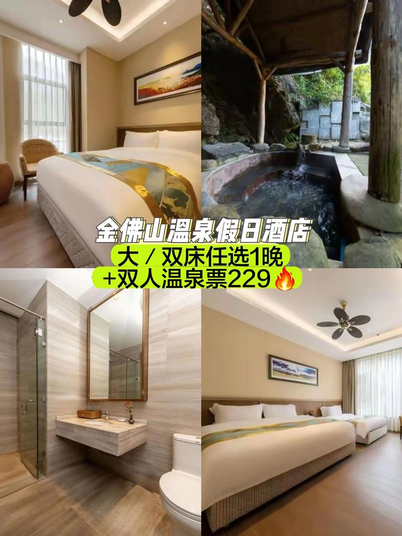 佛山附近温泉酒店怎么选？-第1张图片-德高鼎泰便民中心