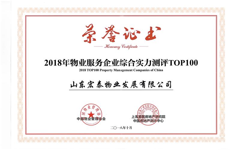 青岛一级资质物业公司哪家强?-第2张图片-德高鼎泰便民中心 青岛一级资质物业公司哪家强?-第2张图片-德高鼎泰便民中心