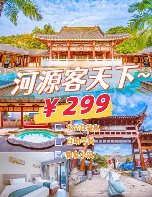 河源温泉酒店怎么订最划算？-第2张图片-德高鼎泰便民中心