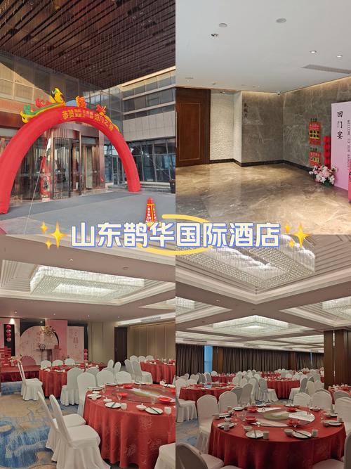 济南婚宴酒店怎么选？预订要注意啥？-第2张图片-德高鼎泰便民中心