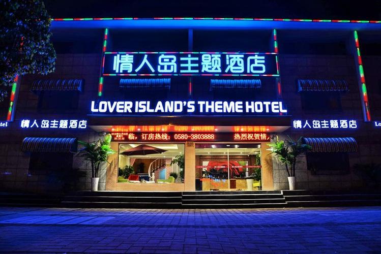 舟山情侣主题酒店怎么选最合适?-第1张图片-德高鼎泰便民中心 舟山情侣主题酒店怎么选最合适?-第1张图片-德高鼎泰便民中心