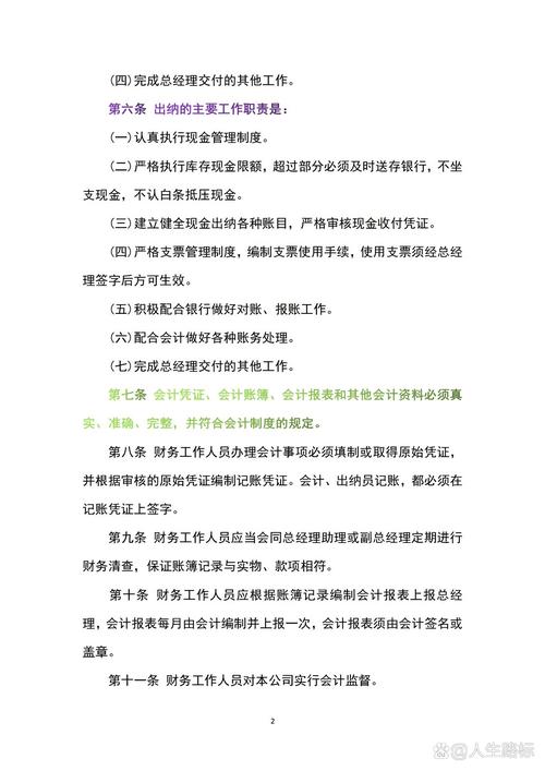 物业公司财务规章制度有哪些核心内容？-第1张图片-德高鼎泰便民中心