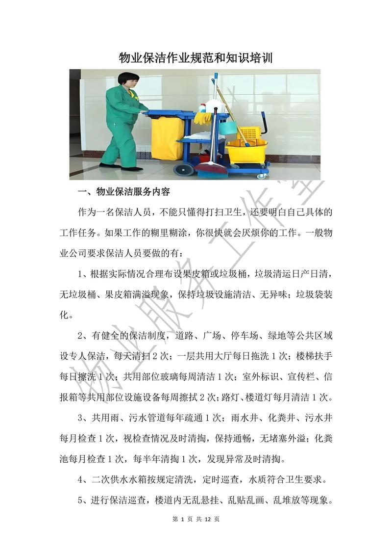 物业公司员工培训资料应如何高效应用？-第3张图片-德高鼎泰便民中心