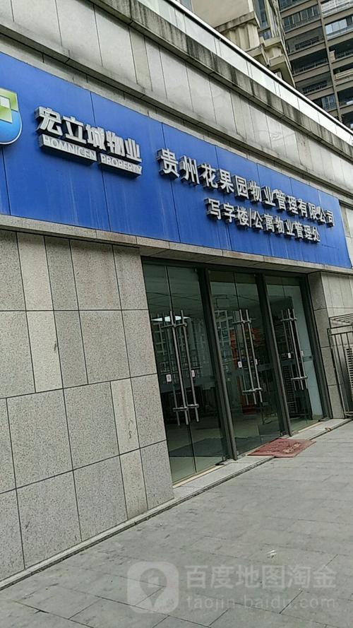 贵阳哪些物业公司比较靠谱?-第1张图片-德高鼎泰便民中心 贵阳哪些物业公司比较靠谱?-第1张图片-德高鼎泰便民中心