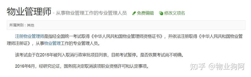 物业管理师会被取消吗？-第3张图片-德高鼎泰便民中心