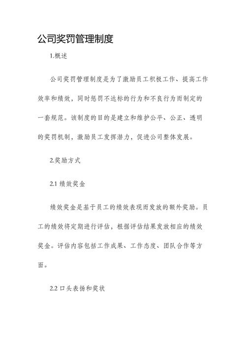 物业奖罚制度如何激励员工？-第2张图片-德高鼎泰便民中心