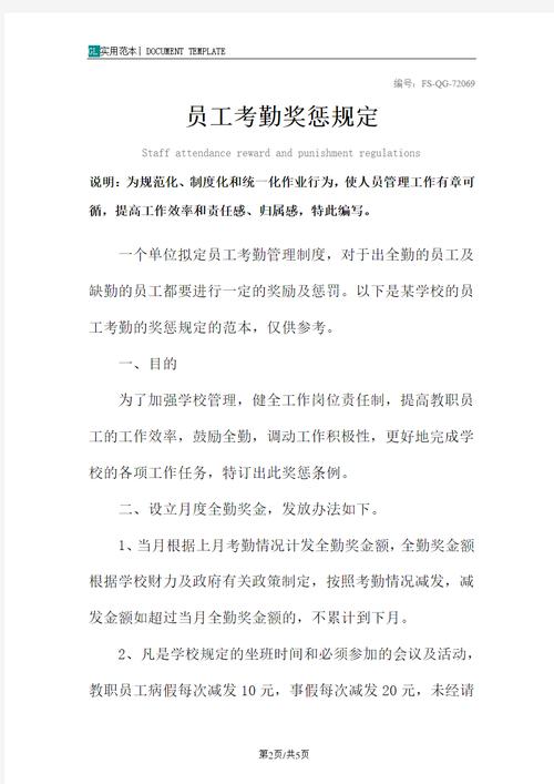 物业奖罚制度如何激励员工？-第3张图片-德高鼎泰便民中心