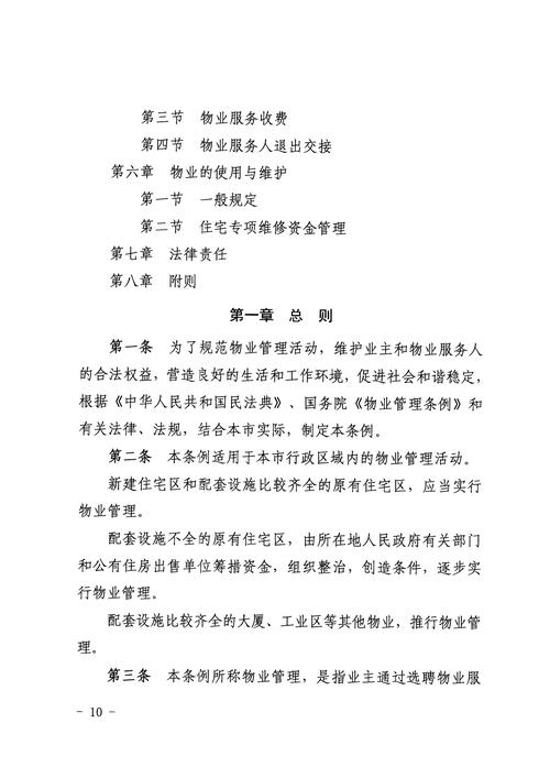 物业管理需学哪些核心资料？-第2张图片-德高鼎泰便民中心