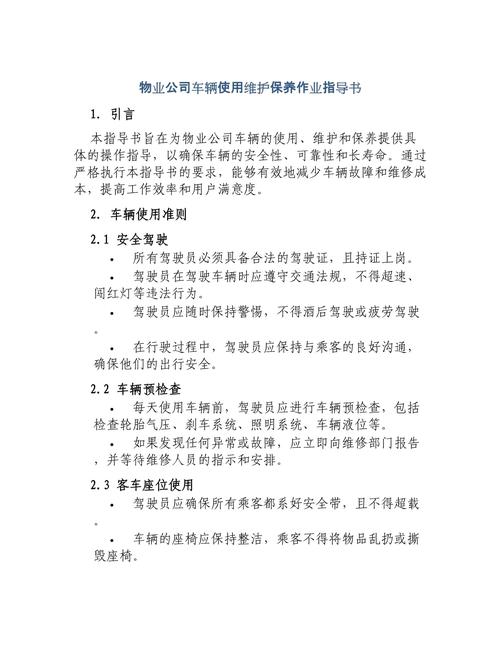 物业项目工作指导书的核心要点是什么？-第1张图片-德高鼎泰便民中心
